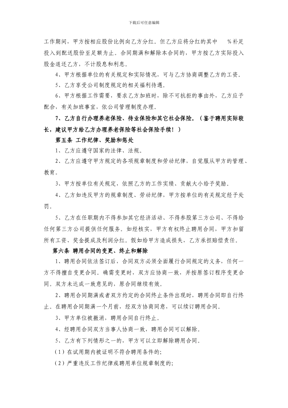 销售经理聘用合同1_第2页