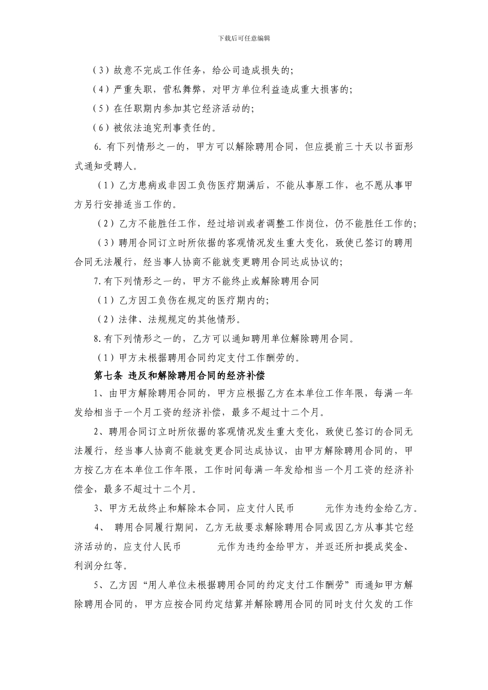 销售经理聘用合同1_第3页