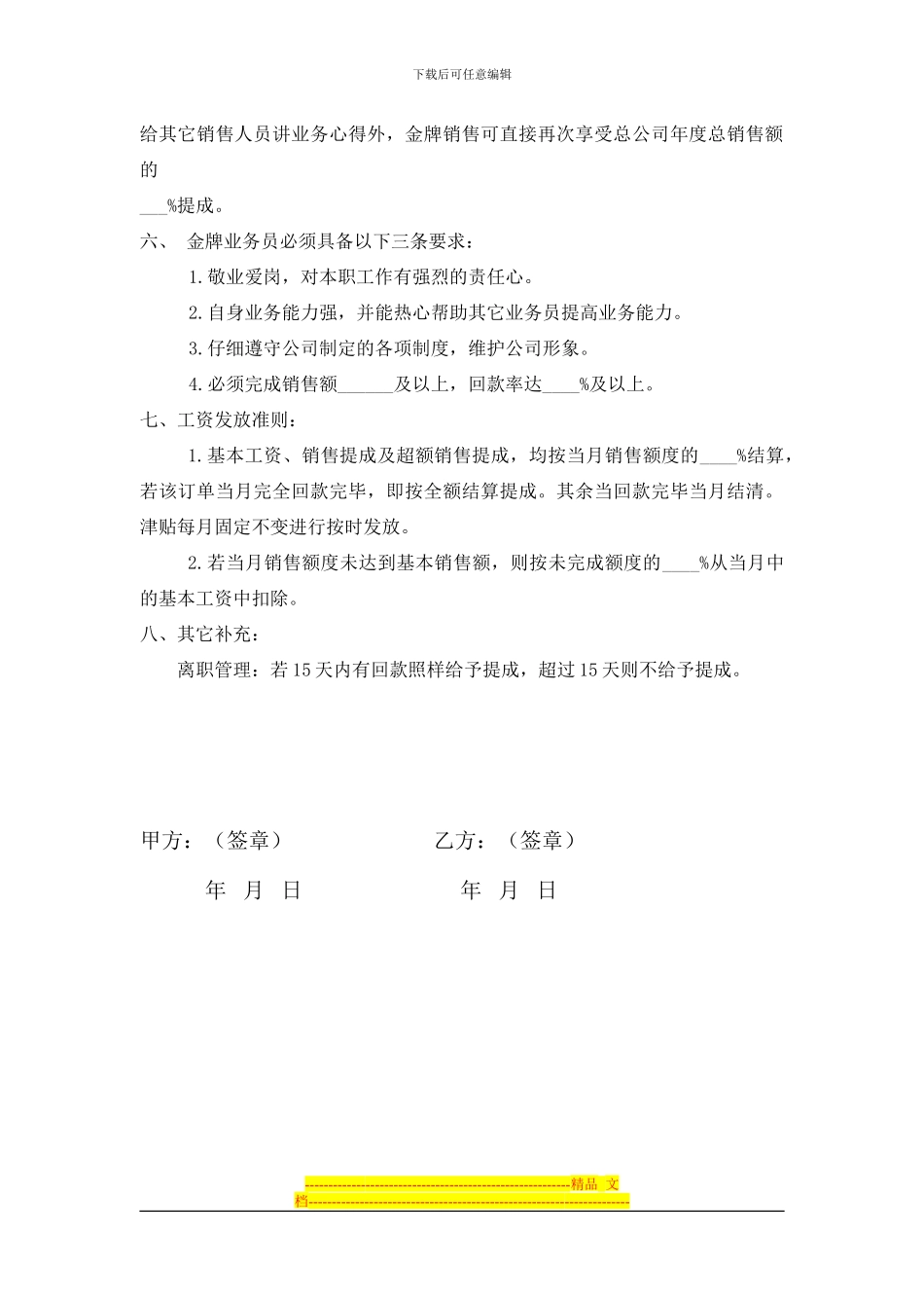 销售提成协议书_第2页