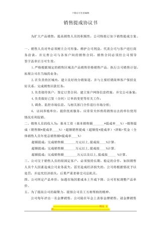 销售提成协议书