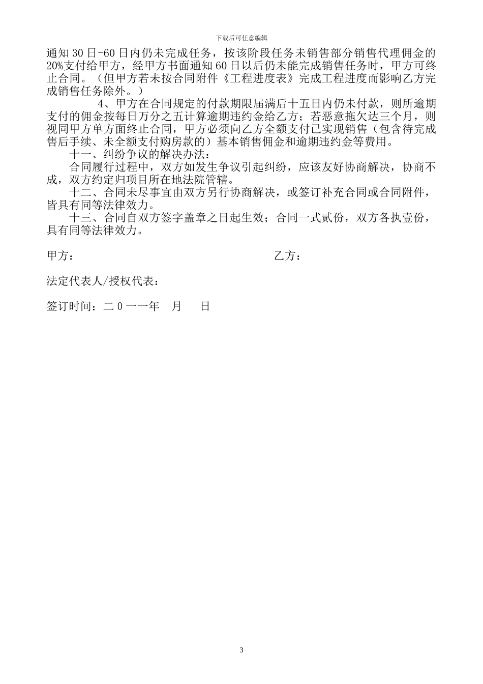 销售部“营销承包”协议书_第3页