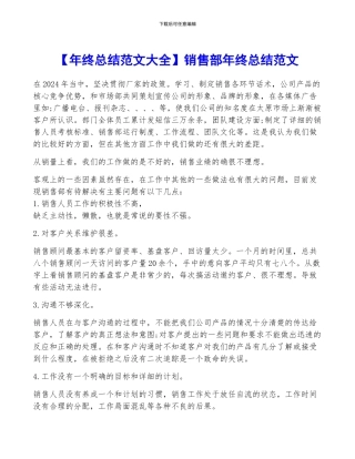 销售部年终总结范文