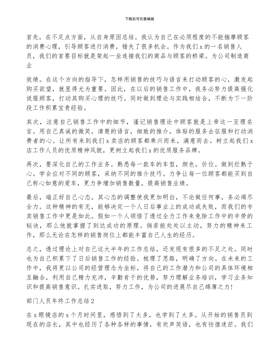 销售部门人员年终工作总结范文5篇_第2页