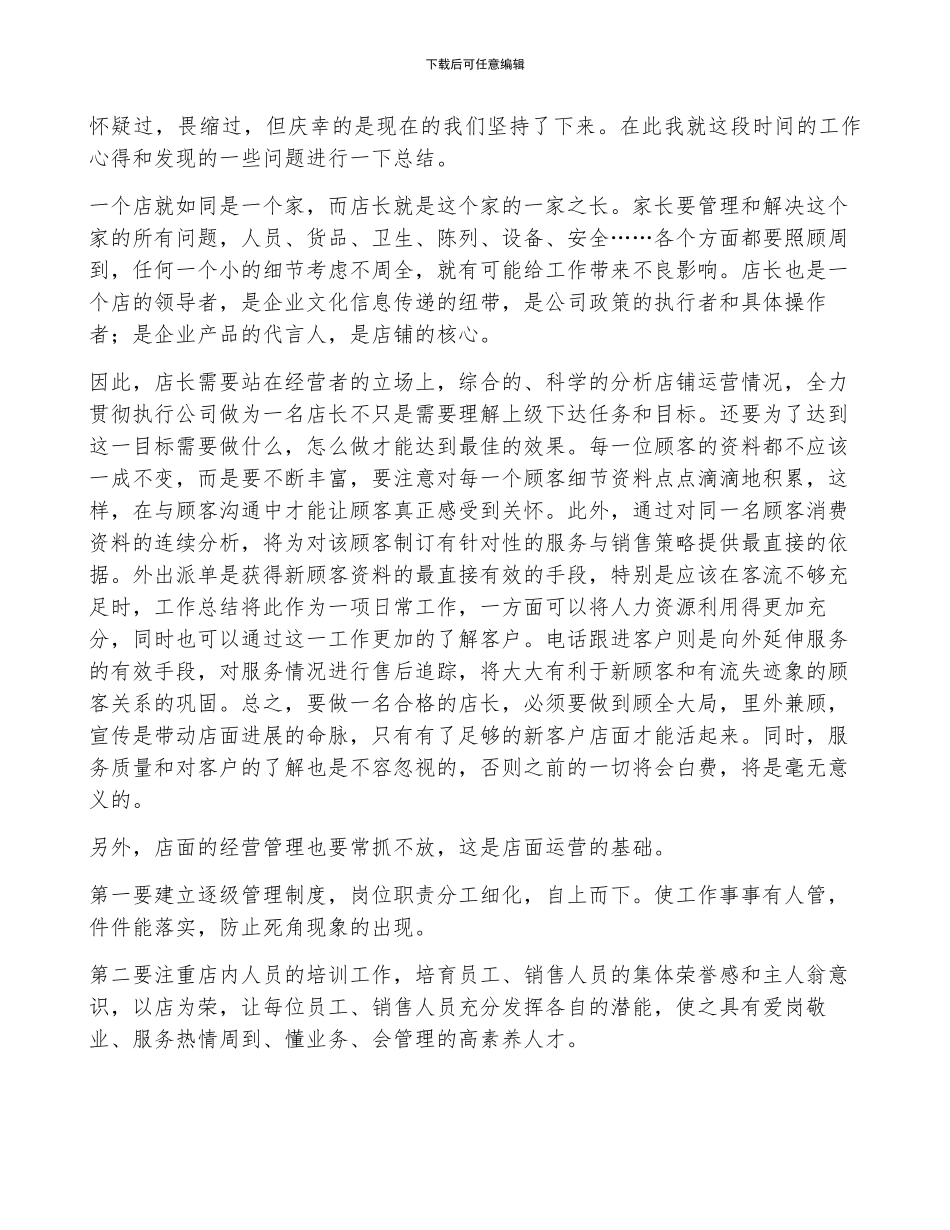 销售部门人员年终工作总结范文5篇_第3页