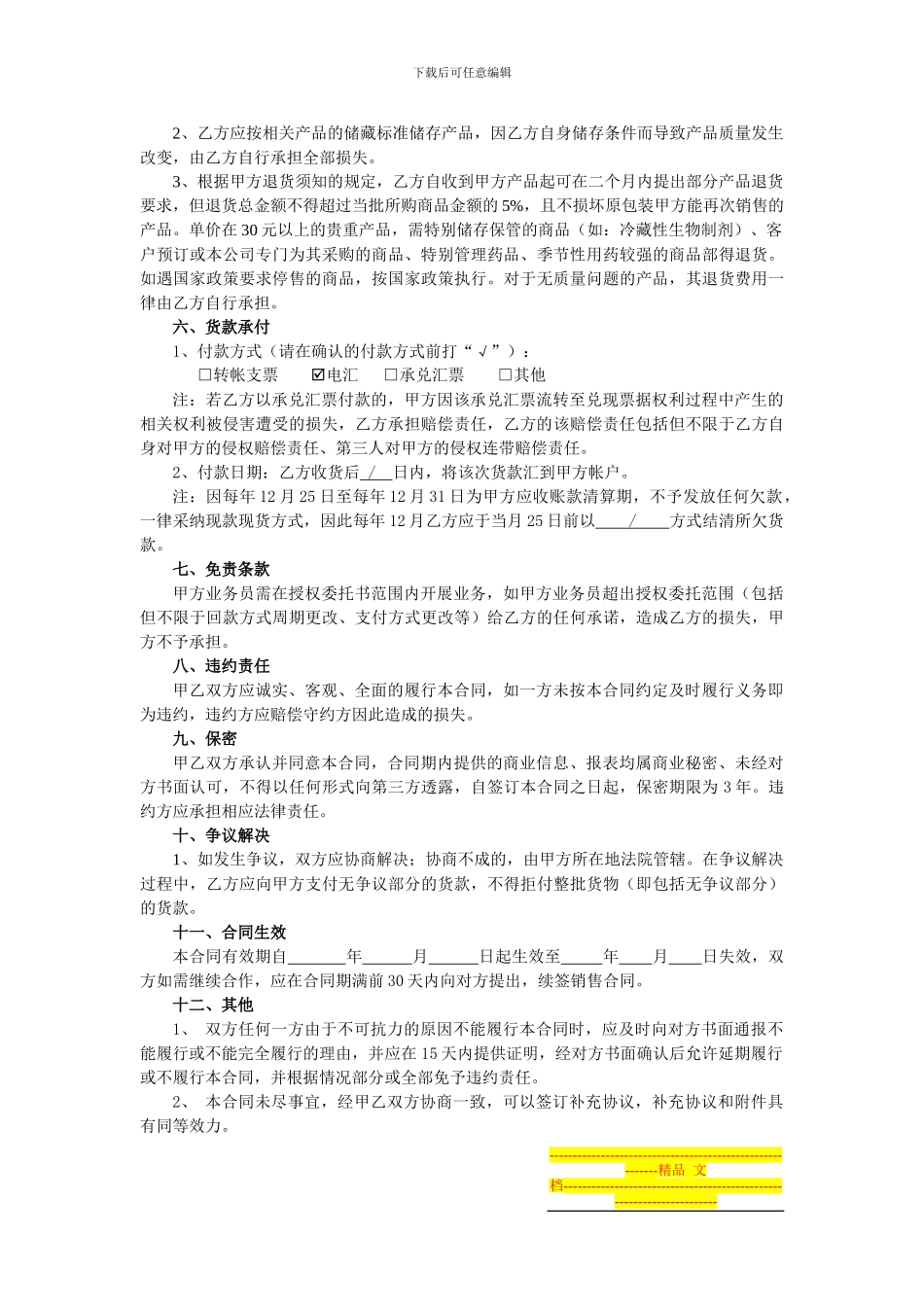 销售部天天好年度产品购销合同_第2页