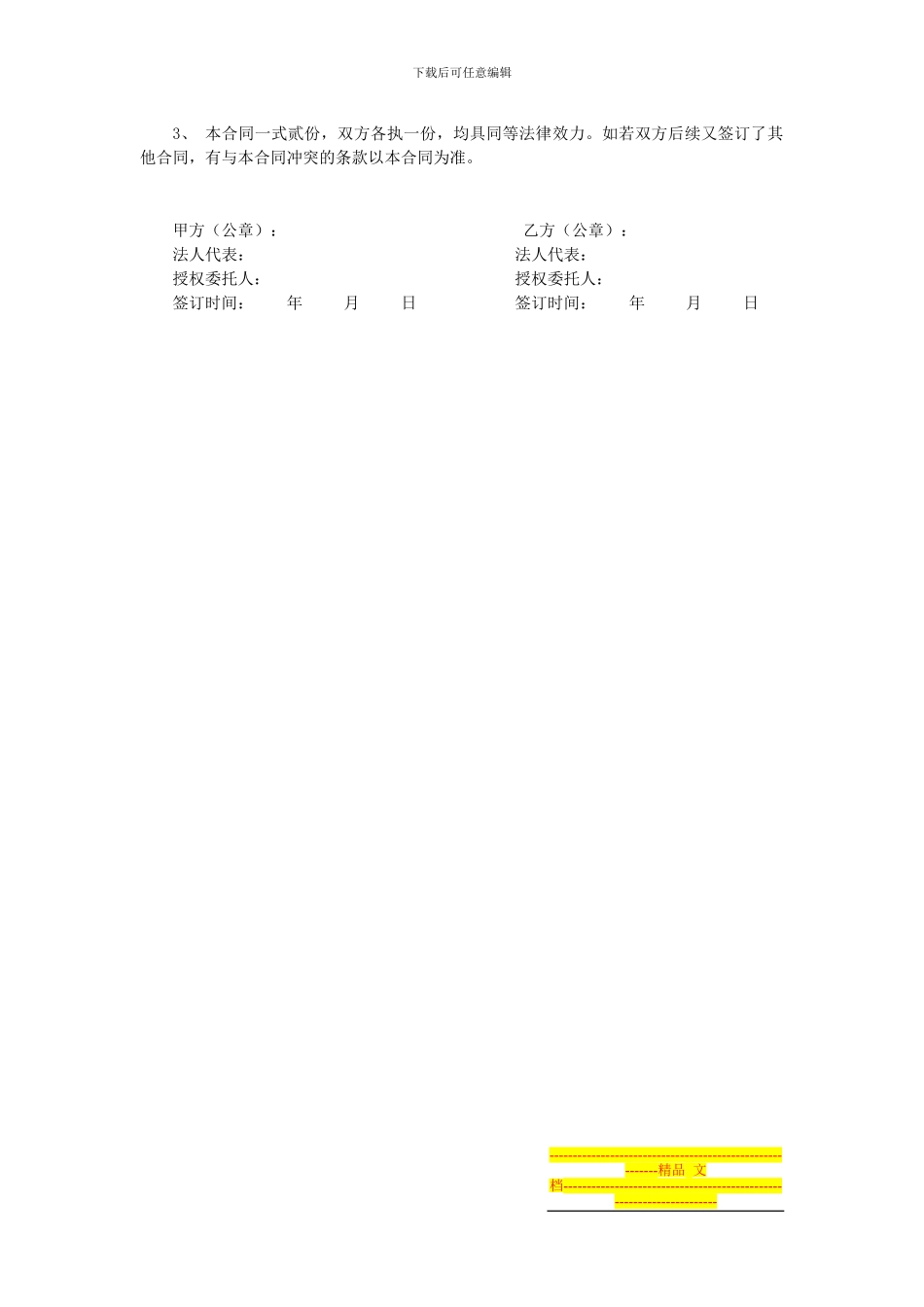 销售部天天好年度产品购销合同_第3页