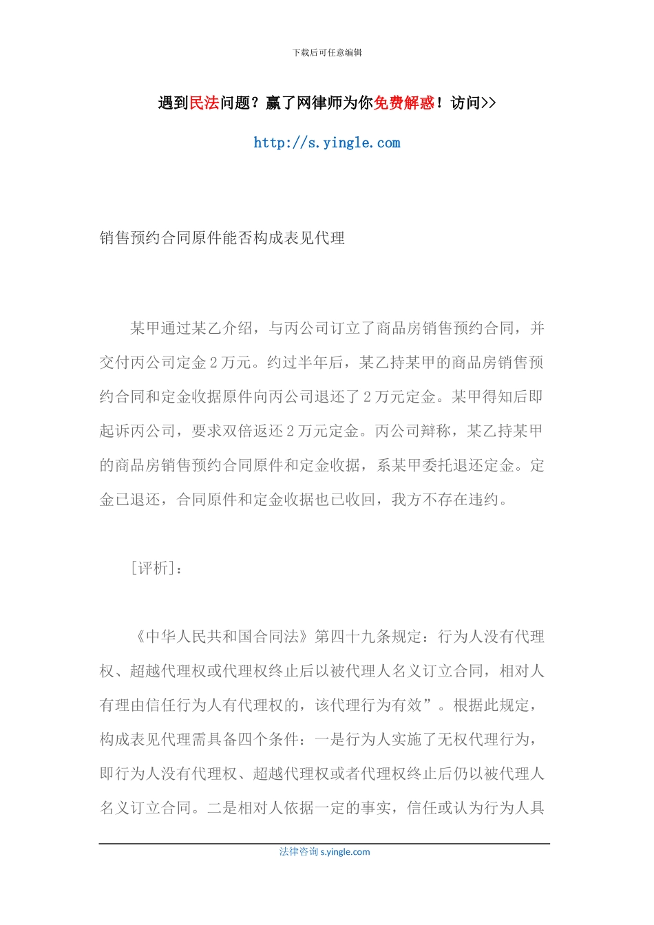 销售预约合同原件能否构成表见代理_第1页