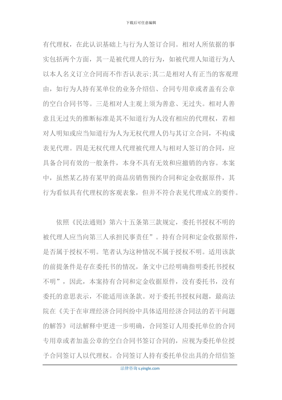 销售预约合同原件能否构成表见代理_第2页