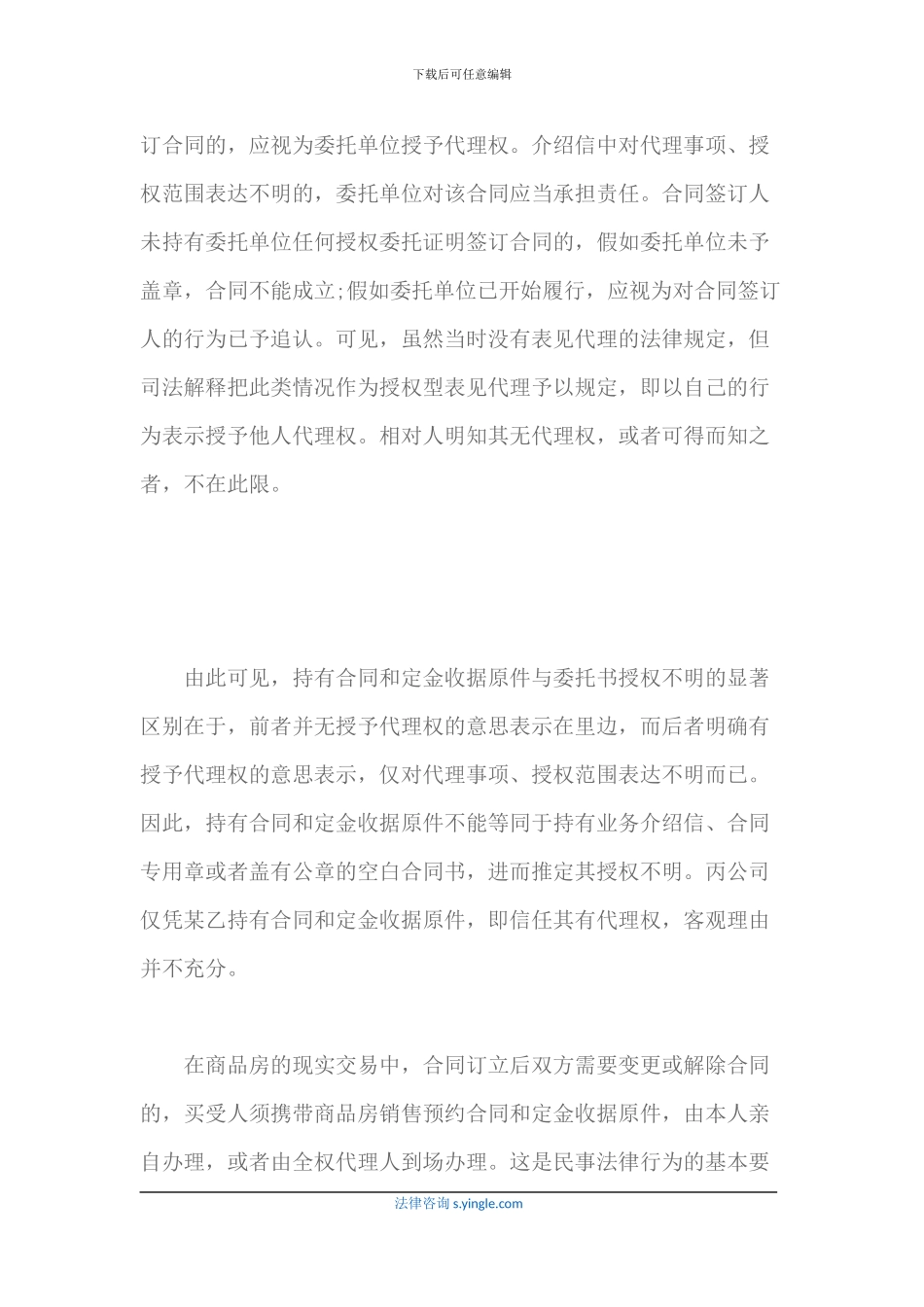 销售预约合同原件能否构成表见代理_第3页