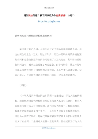 销售预约合同原件能否构成表见代理