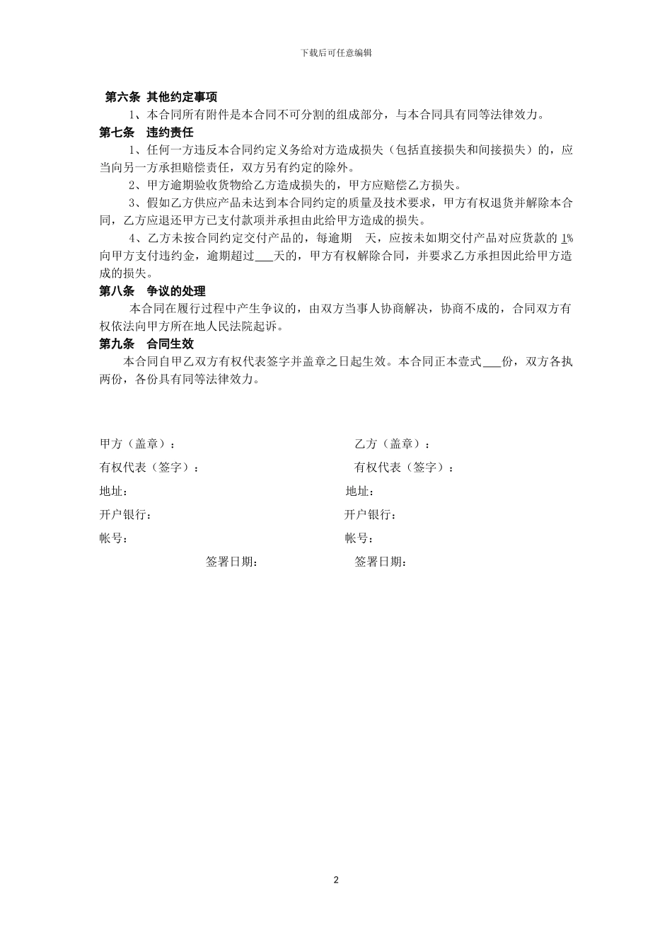 销货合同模板_第2页