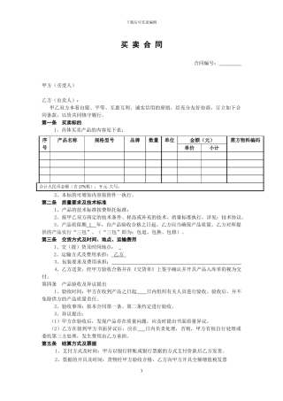 销货合同模板