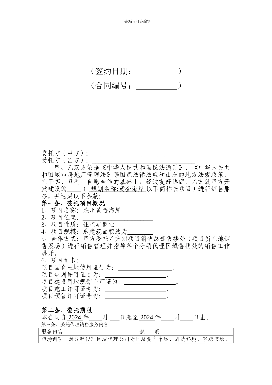 销售顾问合同_第2页