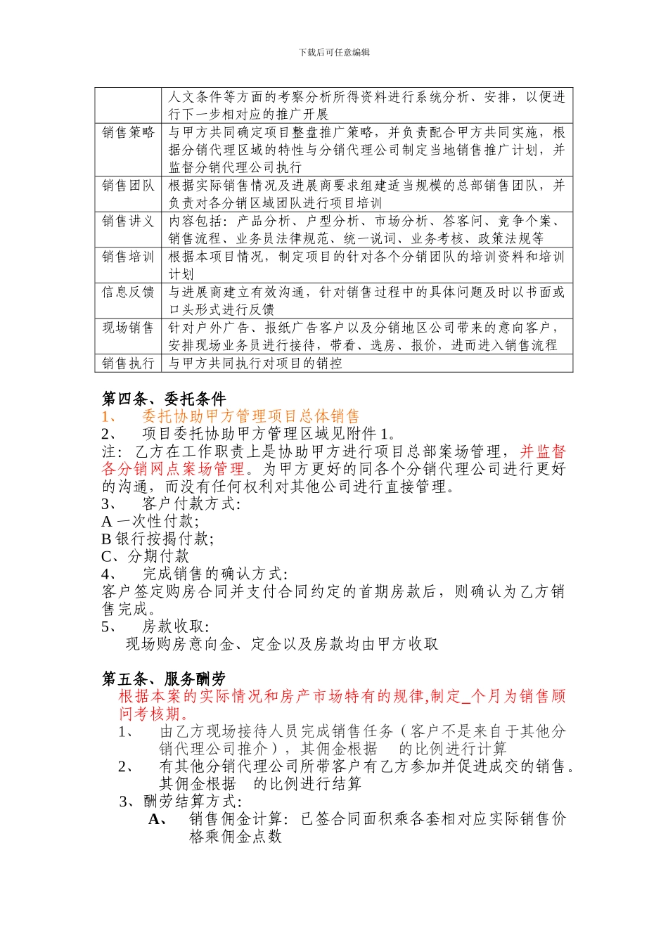 销售顾问合同_第3页