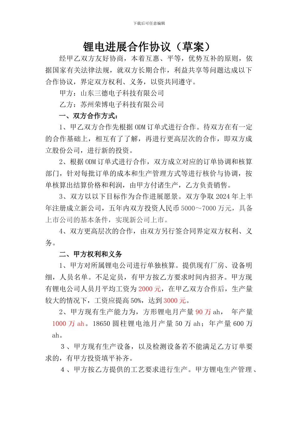 锂电合作协议_第1页