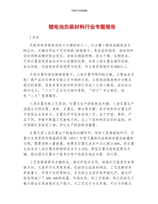 锂电池负极材料行业专题报告