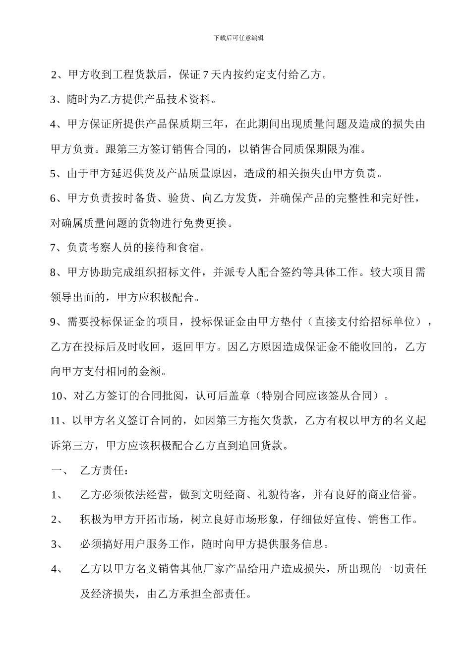 锅炉代理协议_第2页