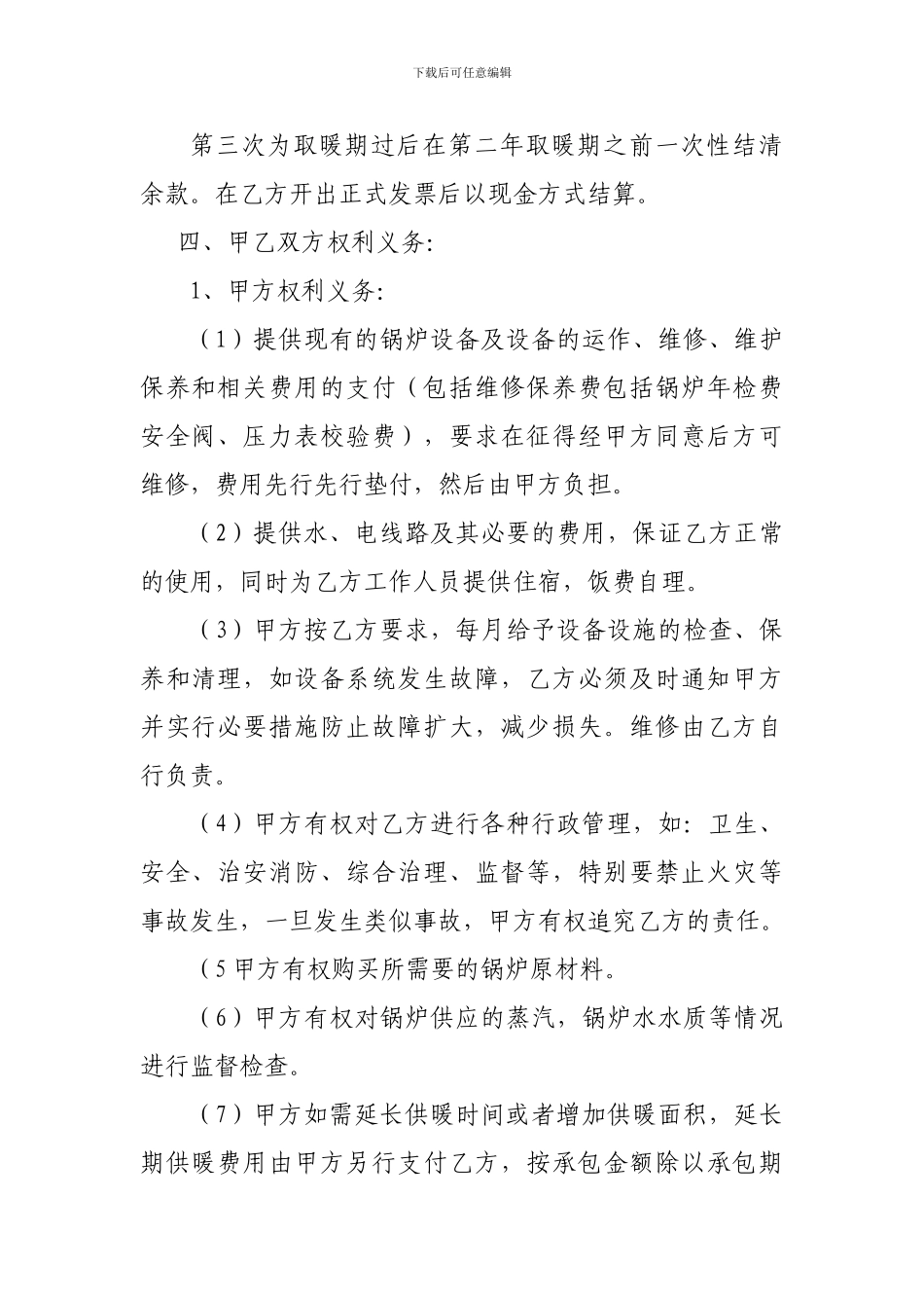 锅炉供暖承包合同书_第2页