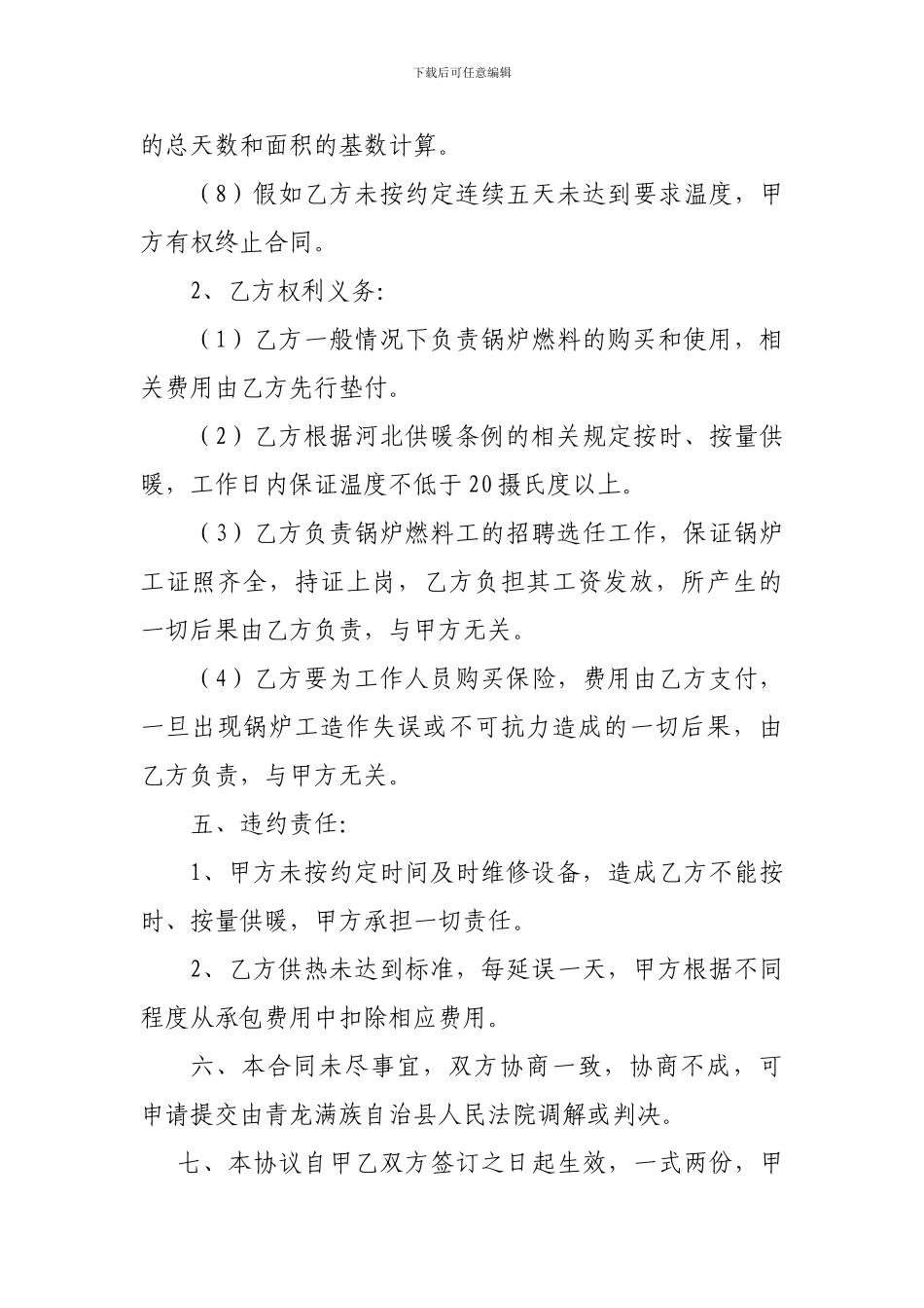 锅炉供暖承包合同书_第3页