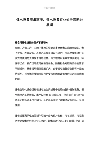 锂电设备需求高增-锂电设备行业处于高速发展期