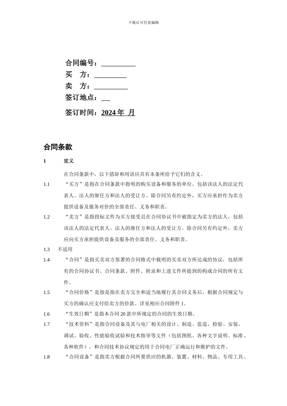 锅炉合同范本_第2页