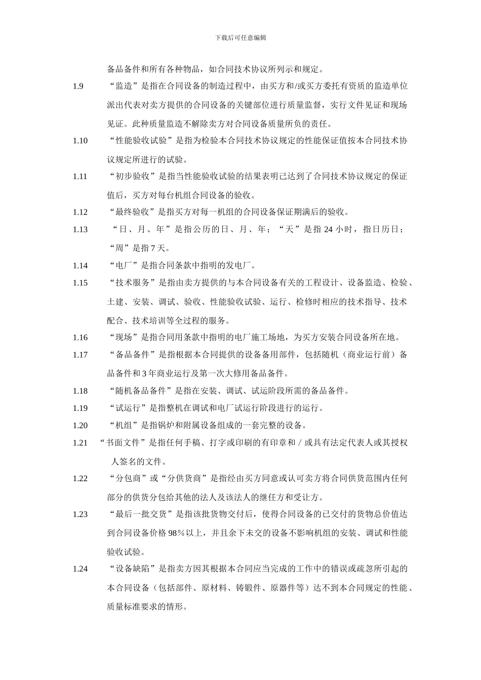 锅炉合同范本_第3页