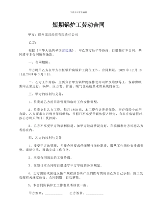 锅炉工劳动合同范本