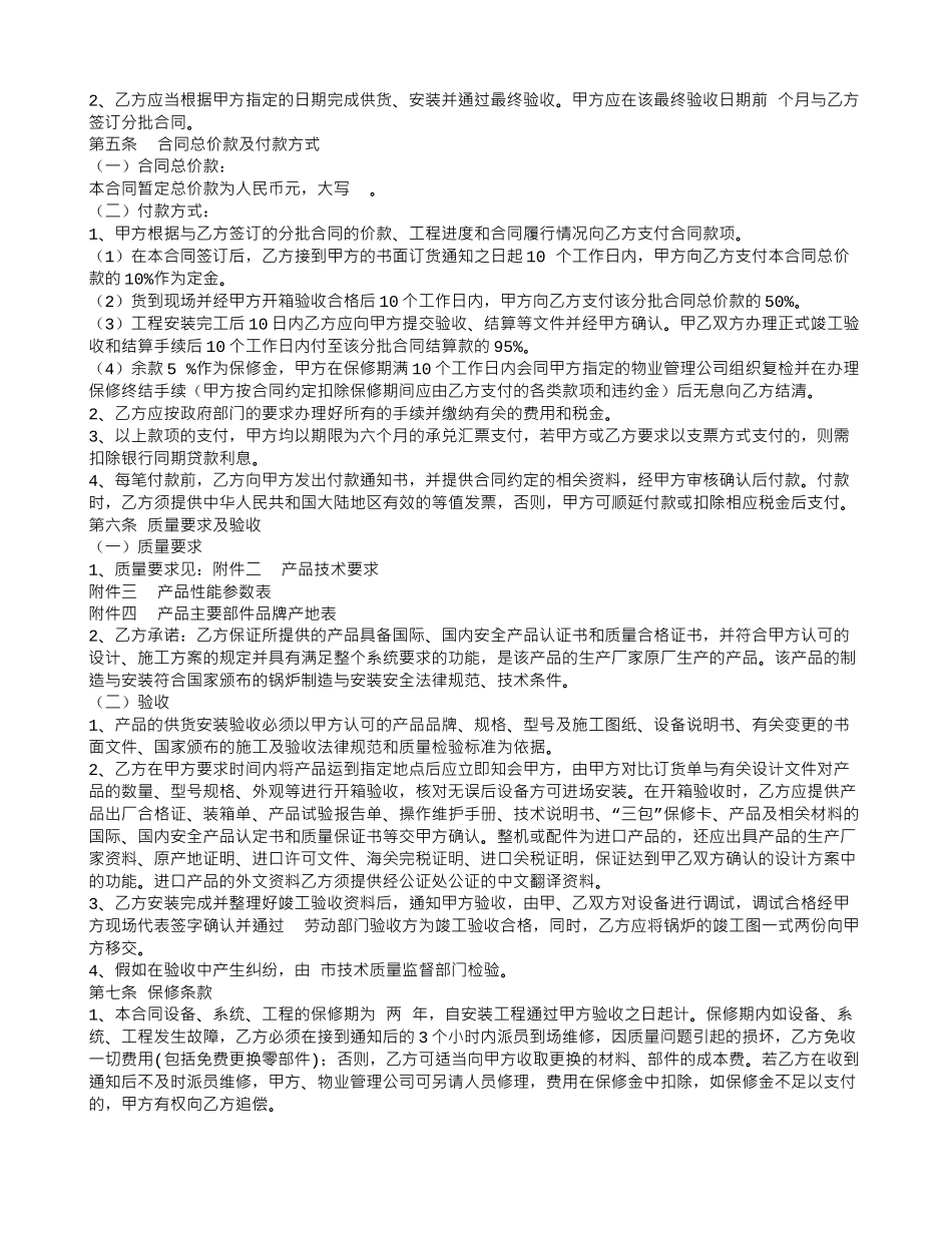 锅炉供货合同_第3页