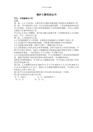 锅炉工聘用协议书