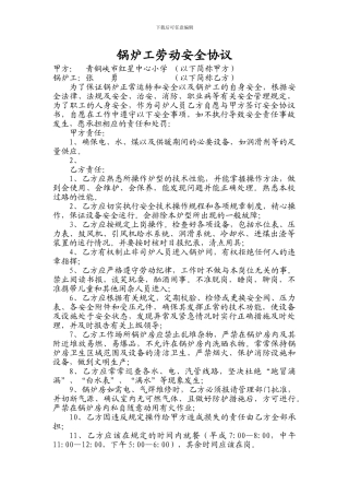 锅炉工劳动安全协议