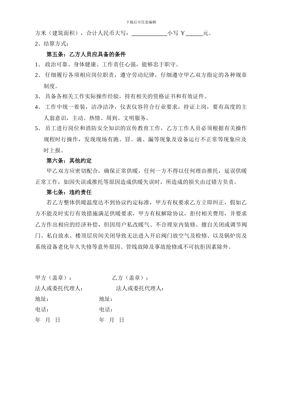 锅炉房承包合同_第2页