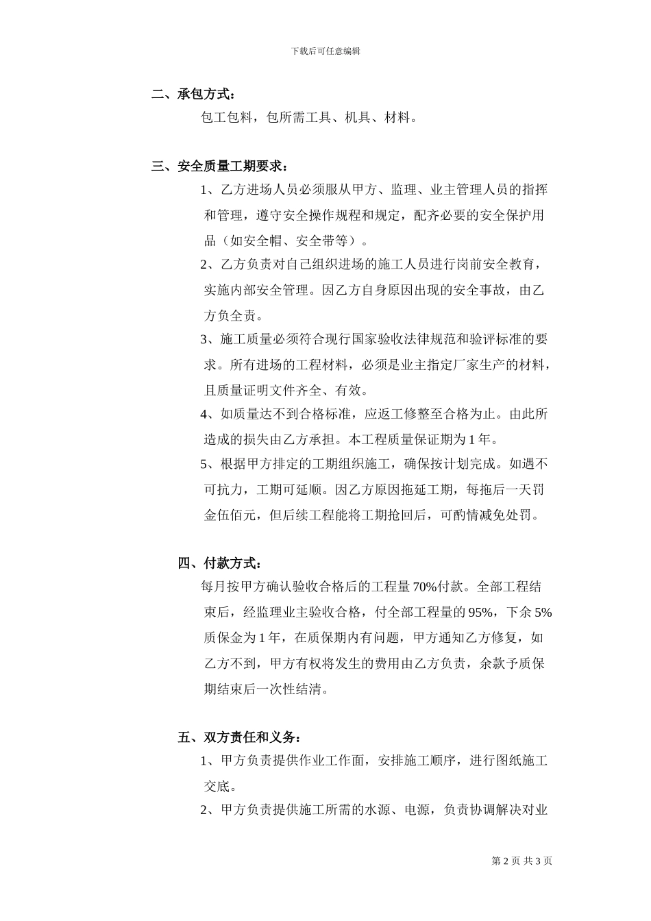 锅炉房内、外墙涂料施工协议1_第2页