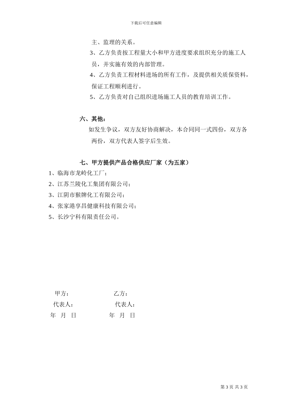 锅炉房内、外墙涂料施工协议1_第3页