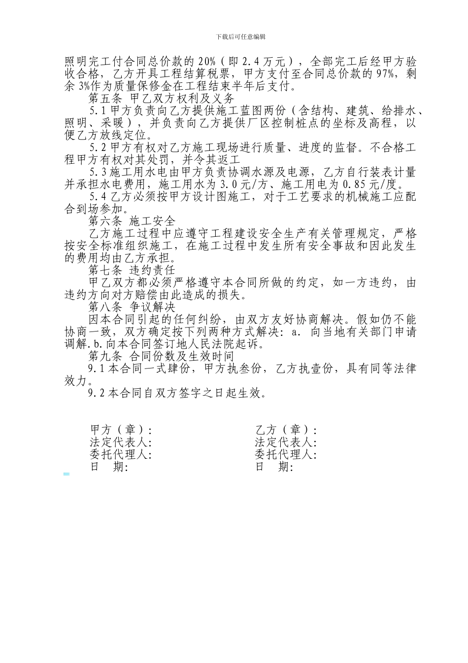 锅炉房施工合同_第2页