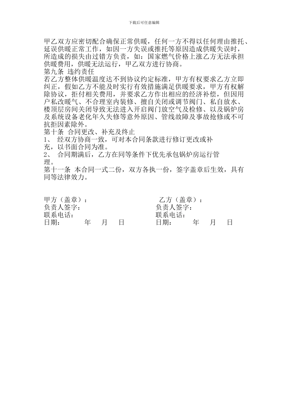锅炉房运行承包合同_第3页