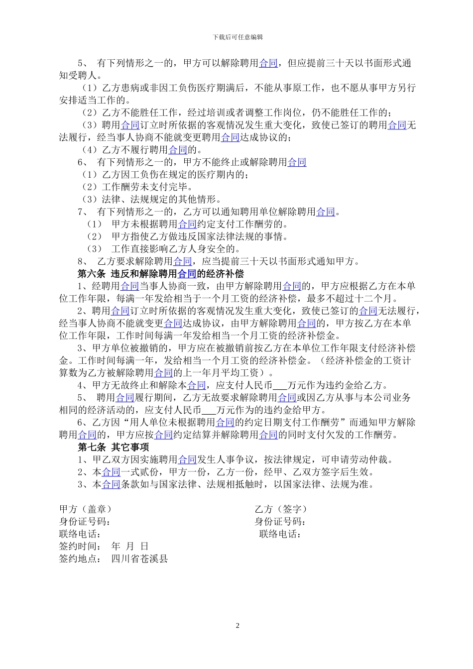 销售经理聘用协议_第2页