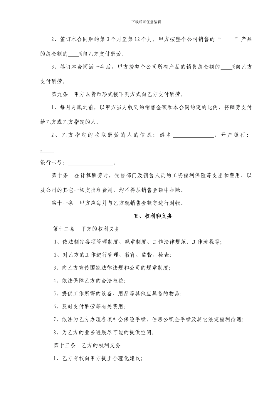 销售聘用提成合同_第2页