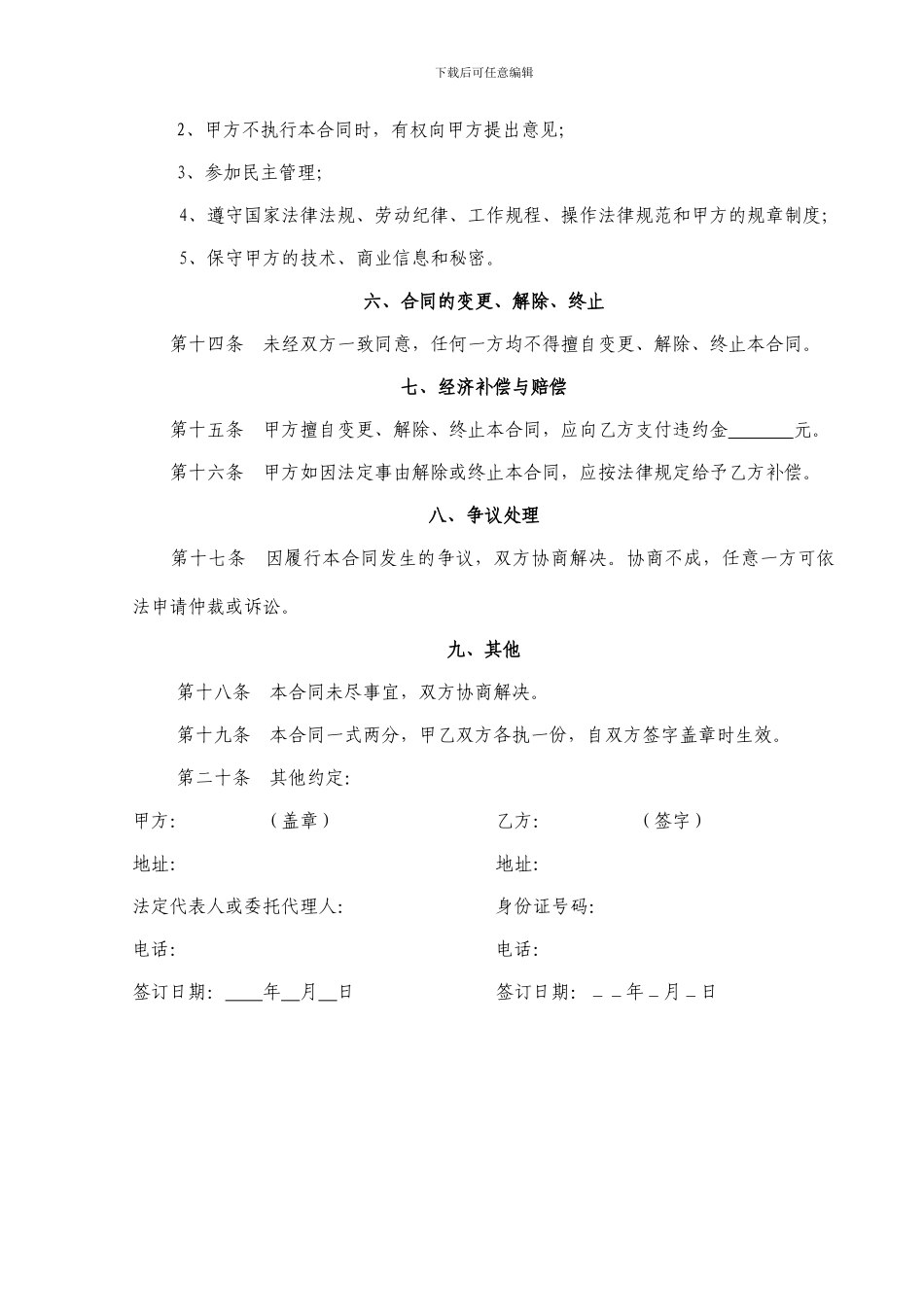 销售聘用提成合同_第3页