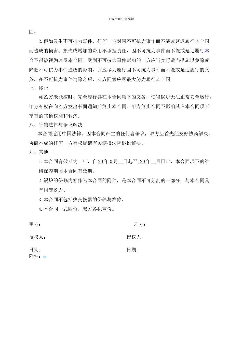 锅炉维修保养合同样本_第3页