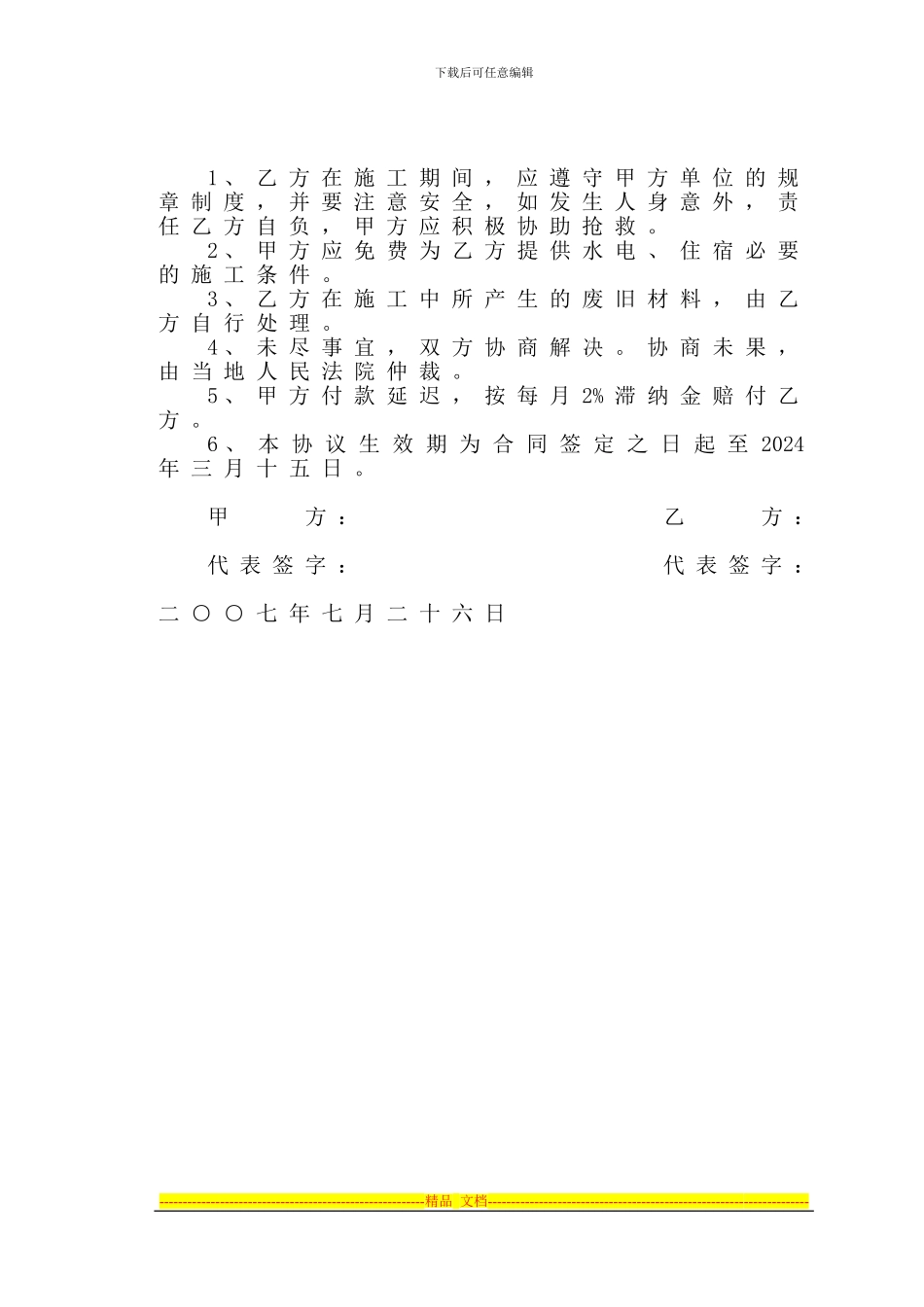 锅炉维修协议_第2页