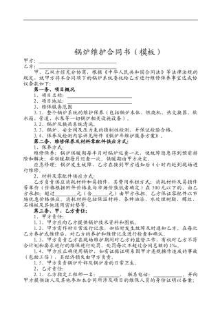 锅炉维保合同书及附锅炉年度维保方案