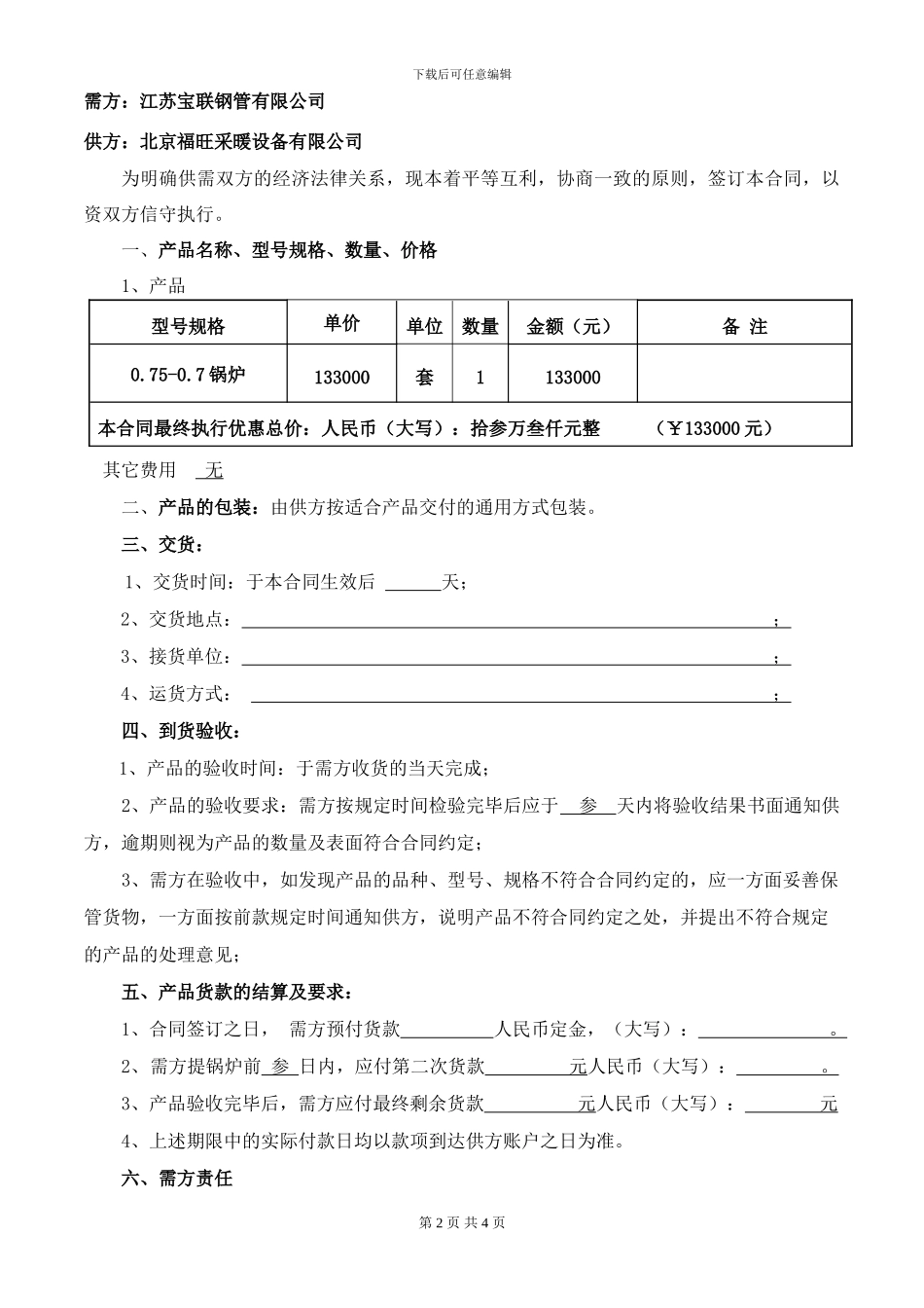 锅炉购销合同_第2页