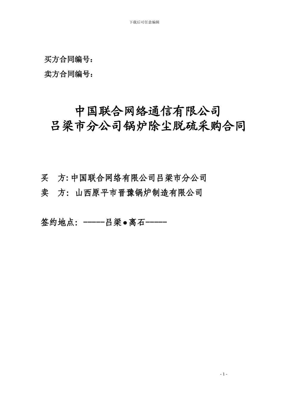 锅炉采购合同_第1页