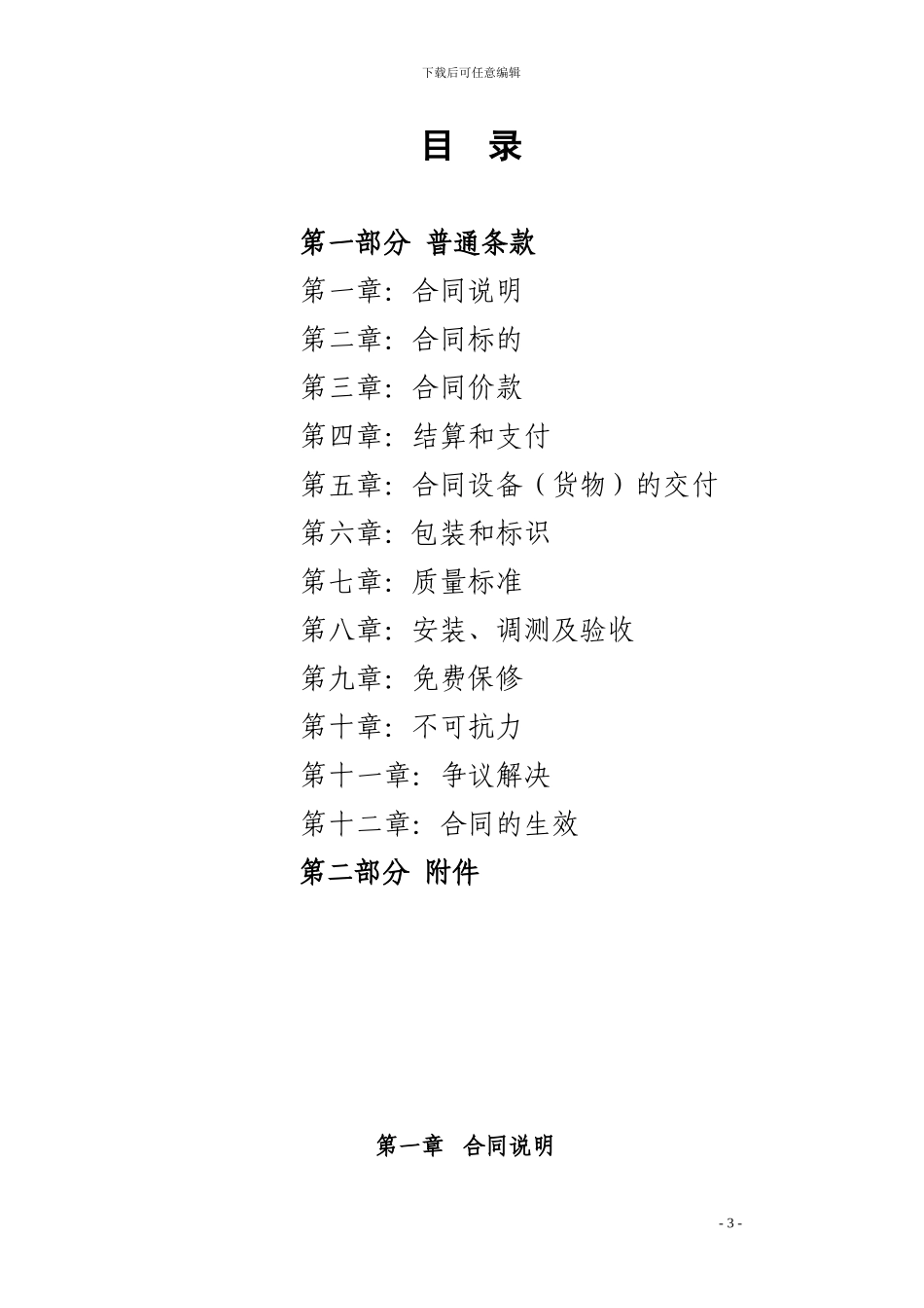 锅炉采购合同_第3页