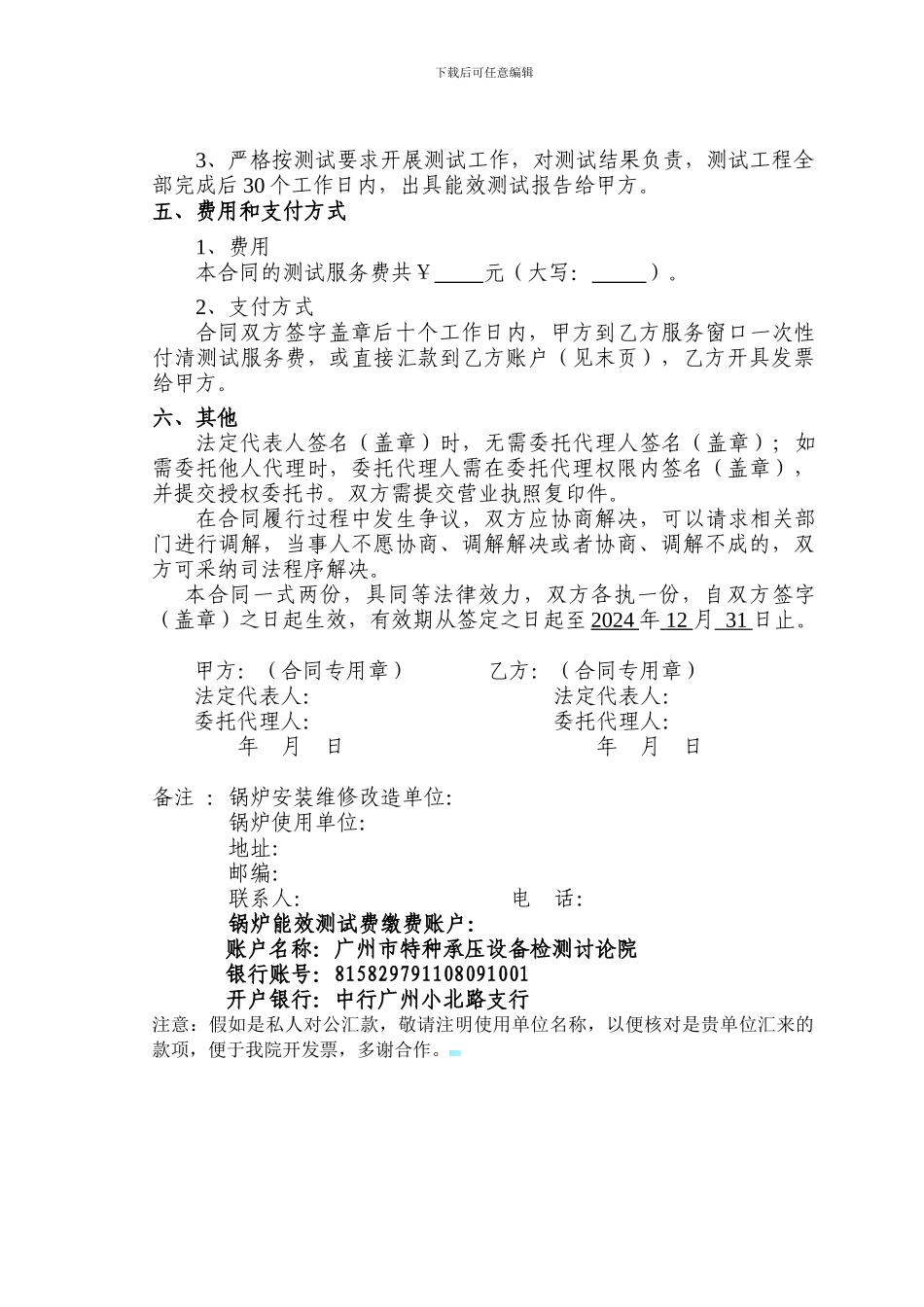 锅炉能效测试合同范本.DOC(改造)_第3页