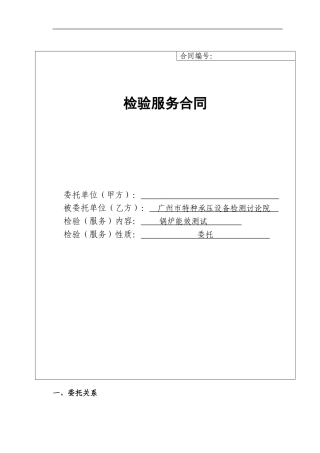 锅炉能效测试合同范本.DOC(改造)