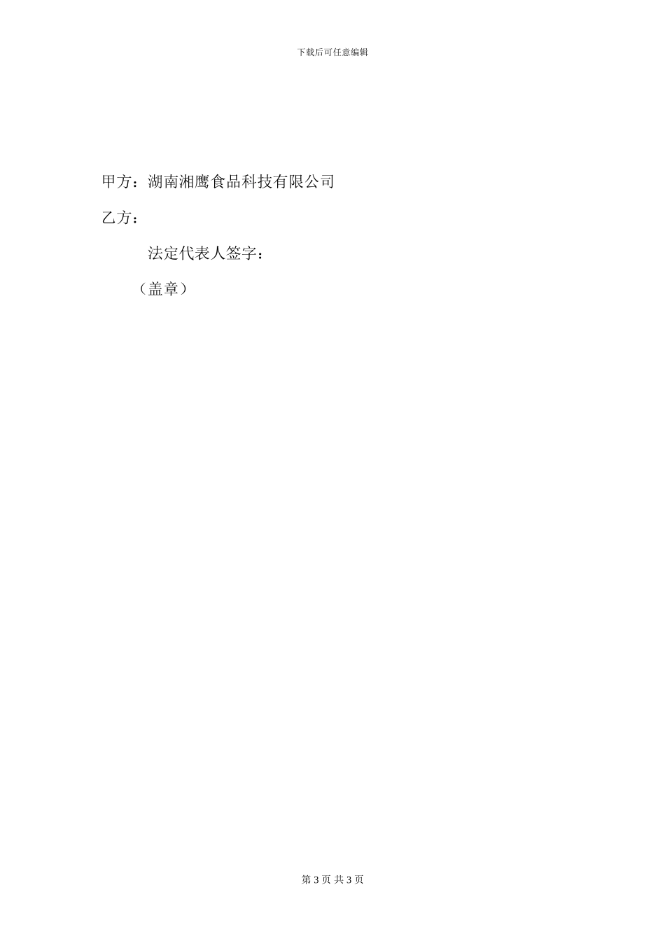 销售经理聘用协议书_第3页