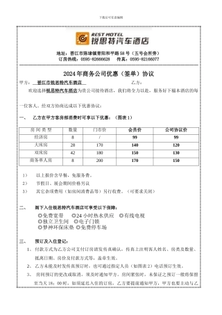 锐思特签单协议