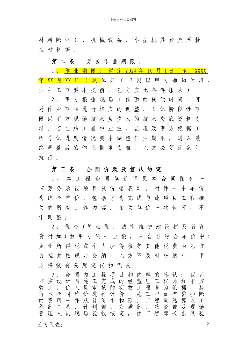 锚喷砼边坡防护合同_第3页