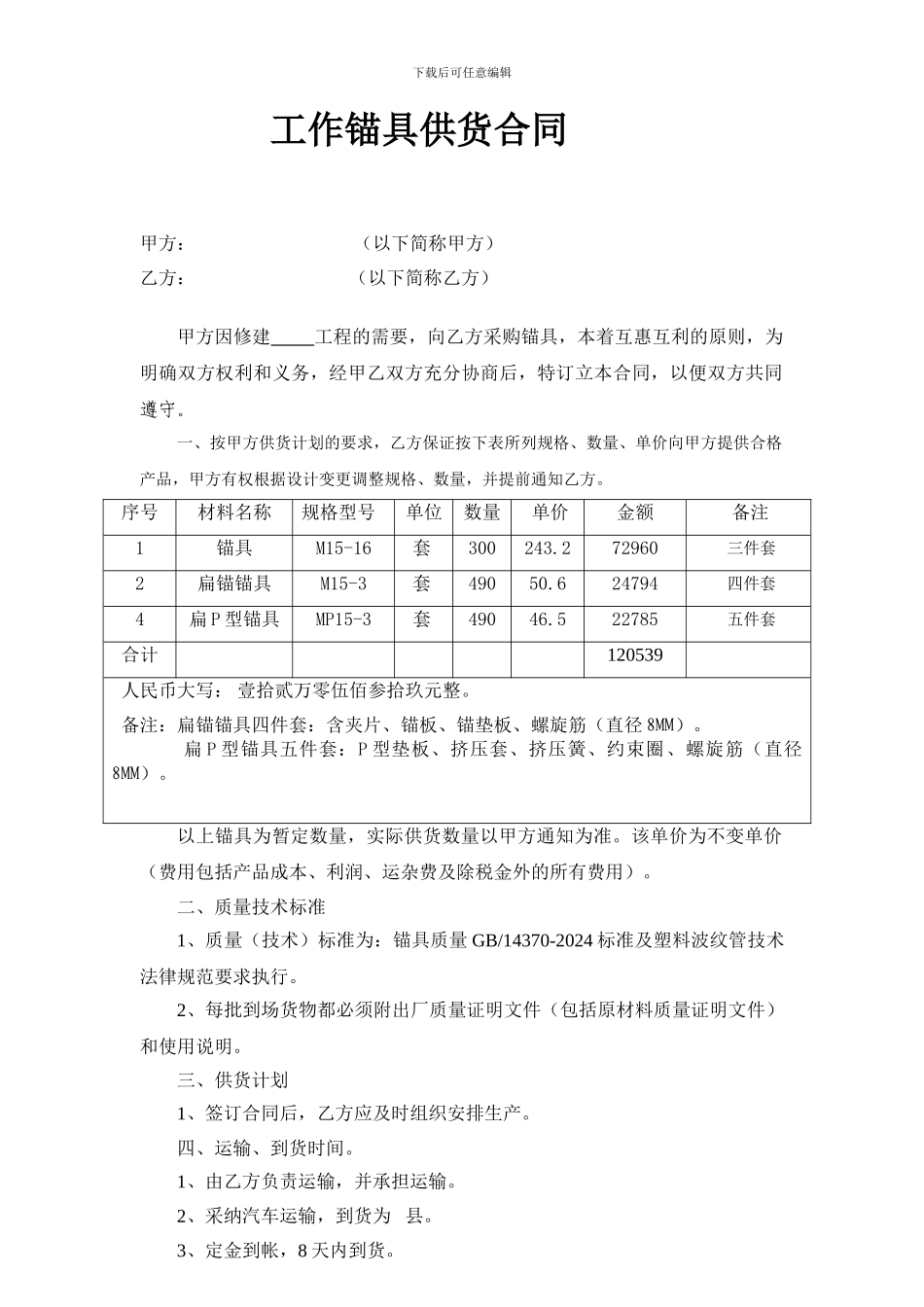 锚具-供货合同_第1页